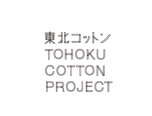 東北コットン TOHOKU COTTON PROJECT